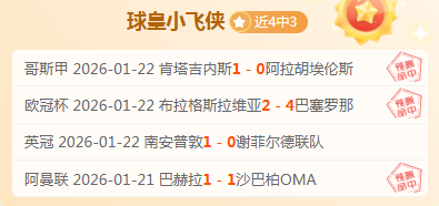 埃辛,九年八位教,头陪伴,世界杯比分,2026世界杯,实时比分,比赛结果,赛事分析