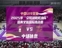 陈垣宇,石洵瑶在,马斯喀特赛,世界杯比分,2026世界杯,实时比分,比赛结果,赛事分析