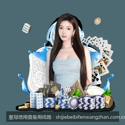 皇冠信用盘备用线路｜皇冠体育移动端备用线路及APP下载安装常见问题解答
