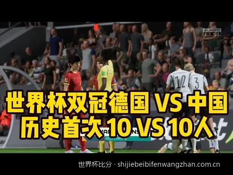 盘点历届世界杯决赛经典比分：那些载入史册的巅峰对决
